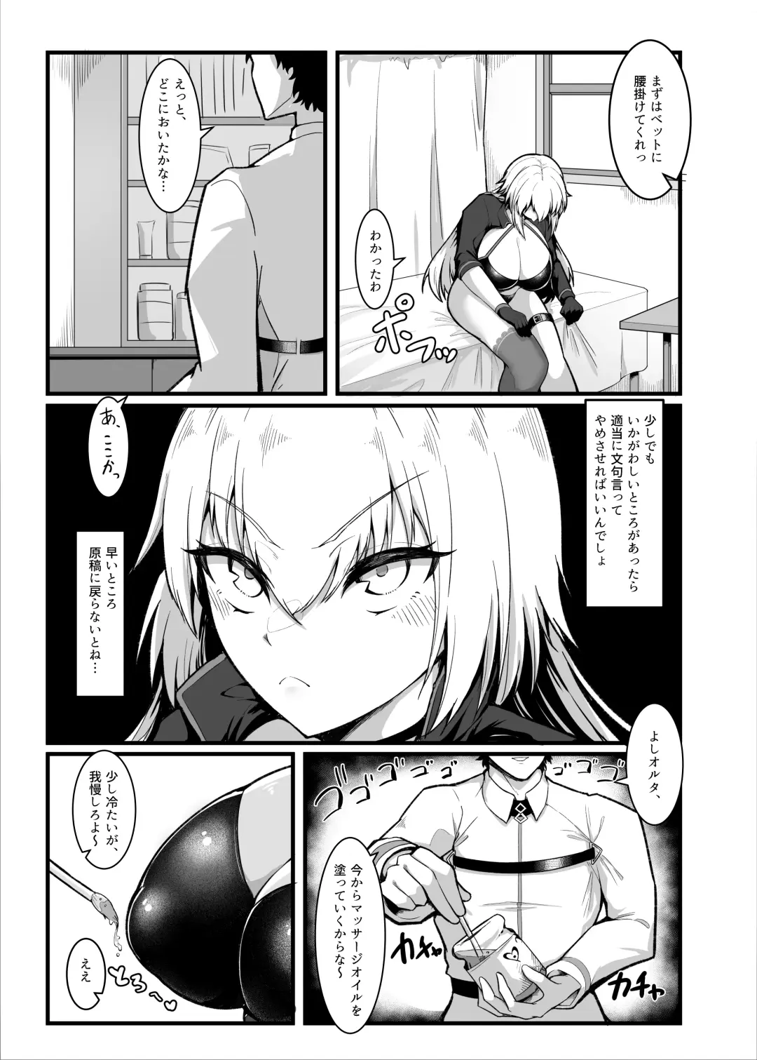[Enryu] Chaldea Dosukebe Massage-bu Jeanne & Jeanne Alter Hen Fhentai - Page 6