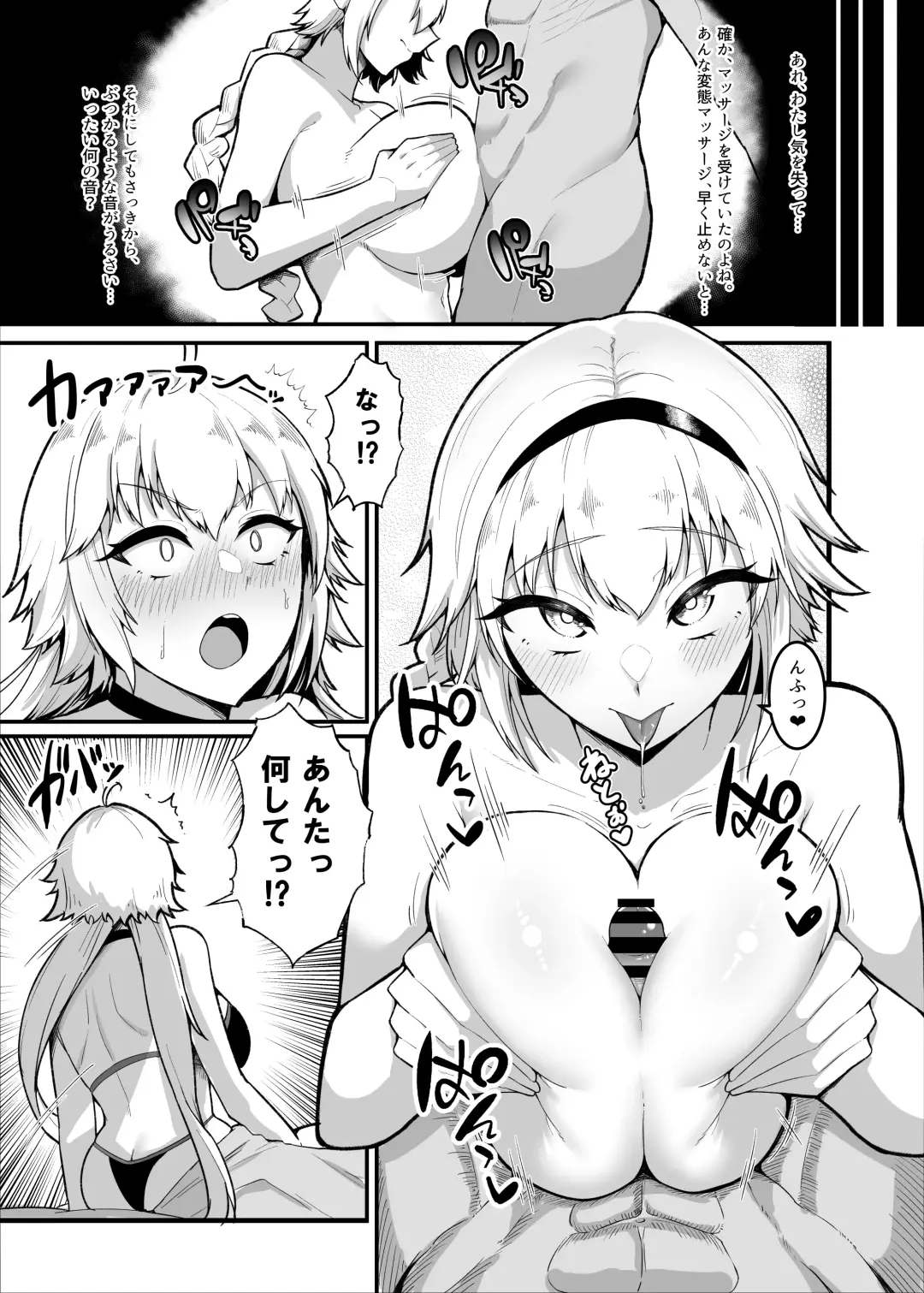 [Enryu] Chaldea Dosukebe Massage-bu Jeanne & Jeanne Alter Hen Fhentai - Page 10