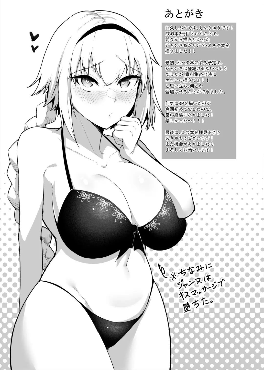 [Enryu] Chaldea Dosukebe Massage-bu Jeanne & Jeanne Alter Hen Fhentai - Page 24