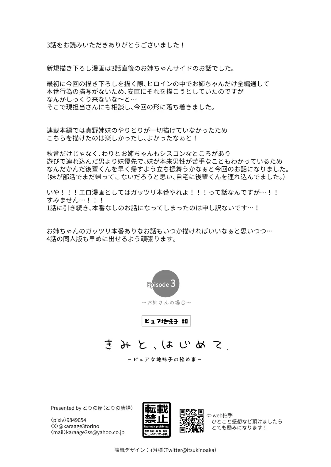 [Karaage] [Torinoya (Tori no Karaage) Kimi to, Hajimete. -Pure na Jimi Ko no Himegoto- Episode 3  ~Onee-san no Baai~ Fhentai - Page 39