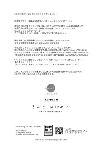 [Karaage] [Torinoya (Tori no Karaage) Kimi to, Hajimete. -Pure na Jimi Ko no Himegoto- Episode 3  ~Onee-san no Baai~ Fhentai - Page 39