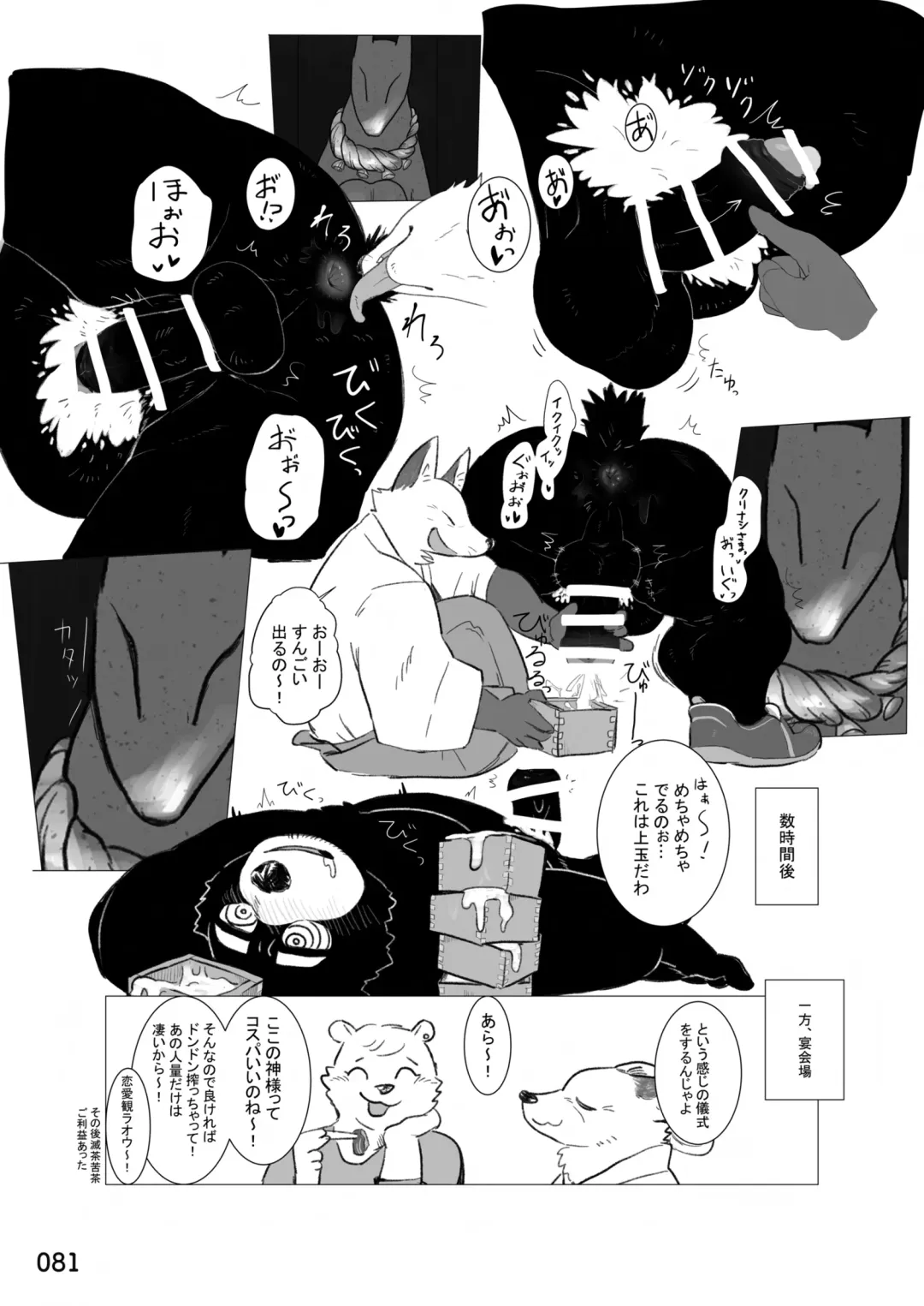 [Kas - Nikunabe - Sei Torao] 2024-nen Sennou Saimin Gakkai Nenji Houkokusho - 2024 Hypnotic Society General Meeting Report Fhentai - Page 82