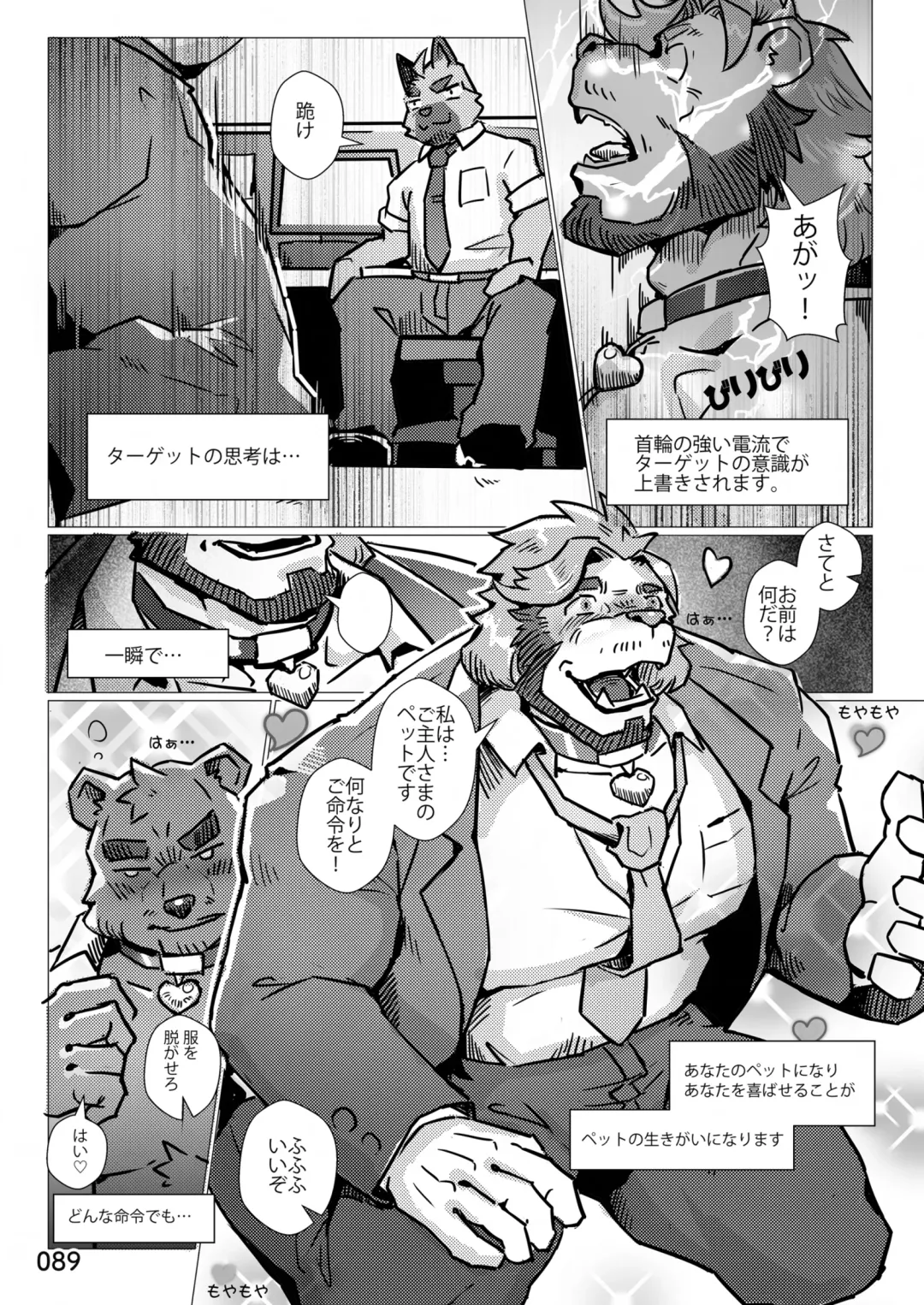 [Kas - Nikunabe - Sei Torao] 2024-nen Sennou Saimin Gakkai Nenji Houkokusho - 2024 Hypnotic Society General Meeting Report Fhentai - Page 90