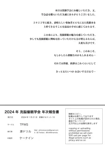 [Kas - Nikunabe - Sei Torao] 2024-nen Sennou Saimin Gakkai Nenji Houkokusho - 2024 Hypnotic Society General Meeting Report Fhentai - Page 137