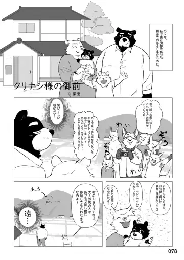 [Kas - Nikunabe - Sei Torao] 2024-nen Sennou Saimin Gakkai Nenji Houkokusho - 2024 Hypnotic Society General Meeting Report Fhentai - Page 79