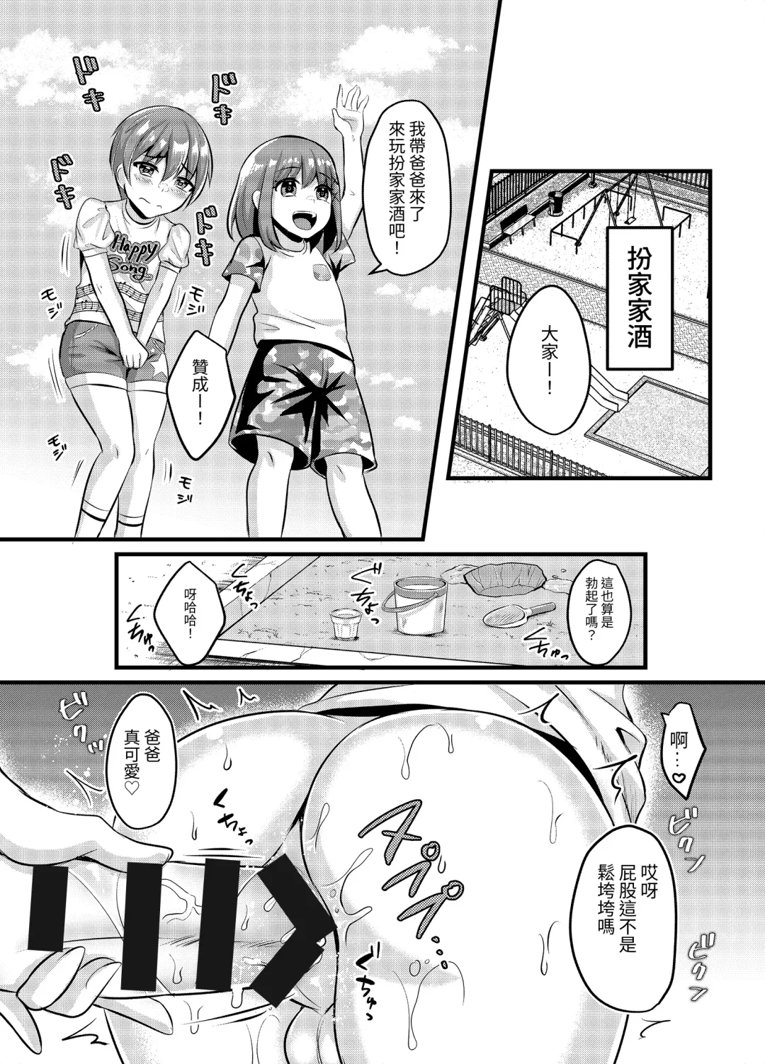 [Amamiya Iria] Joshi ni Kobiru Danshi-tachi | Men that flatter woman Fhentai - Page 15