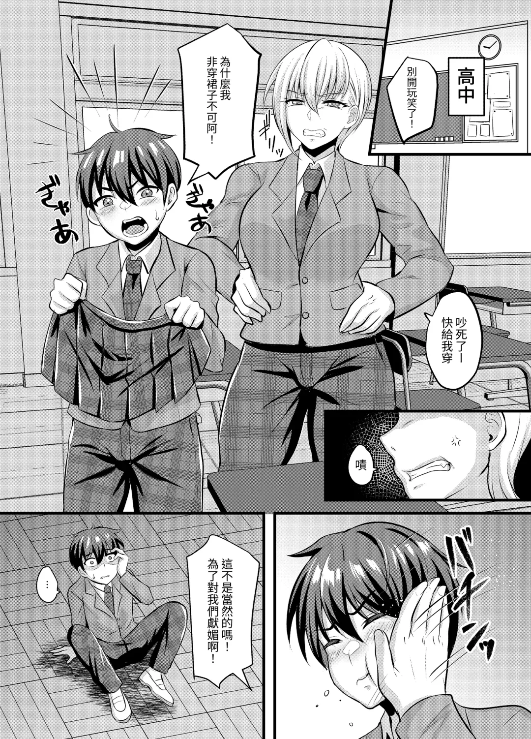 [Amamiya Iria] Joshi ni Kobiru Danshi-tachi | Men that flatter woman Fhentai - Page 3