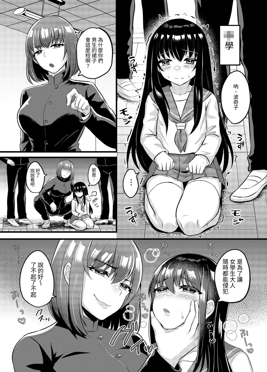 [Amamiya Iria] Joshi ni Kobiru Danshi-tachi | Men that flatter woman Fhentai - Page 7