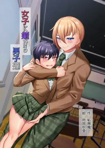 Read [Amamiya Iria] Joshi ni Kobiru Danshi-tachi | Men that flatter woman - Fhentai