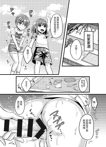[Amamiya Iria] Joshi ni Kobiru Danshi-tachi | Men that flatter woman Fhentai - Page 15