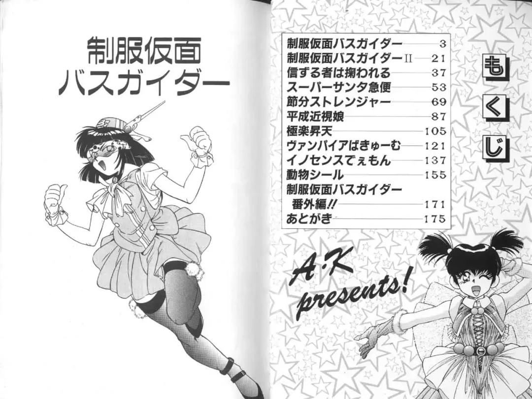 [A.k] Seifuku Kamen Bus Guider Fhentai - Page 3