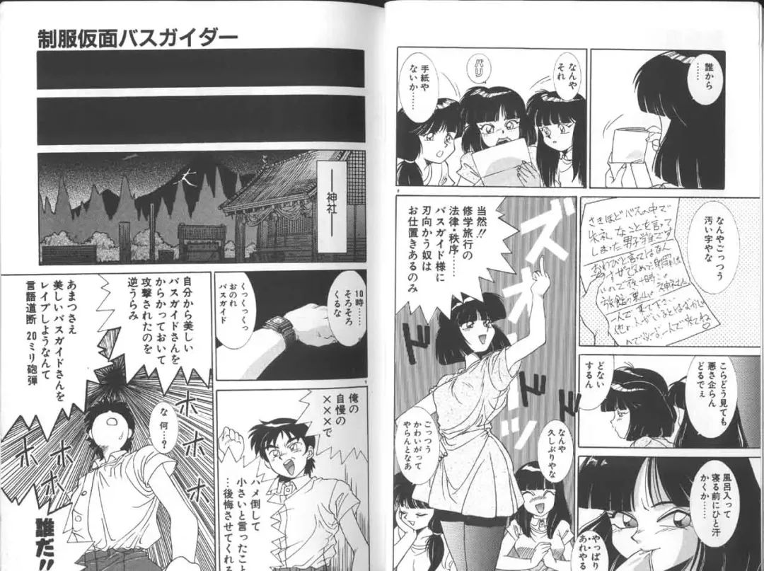 [A.k] Seifuku Kamen Bus Guider Fhentai - Page 6