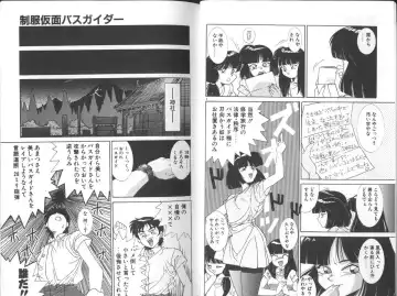 [A.k] Seifuku Kamen Bus Guider Fhentai - Page 6