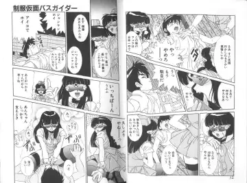 [A.k] Seifuku Kamen Bus Guider Fhentai - Page 8