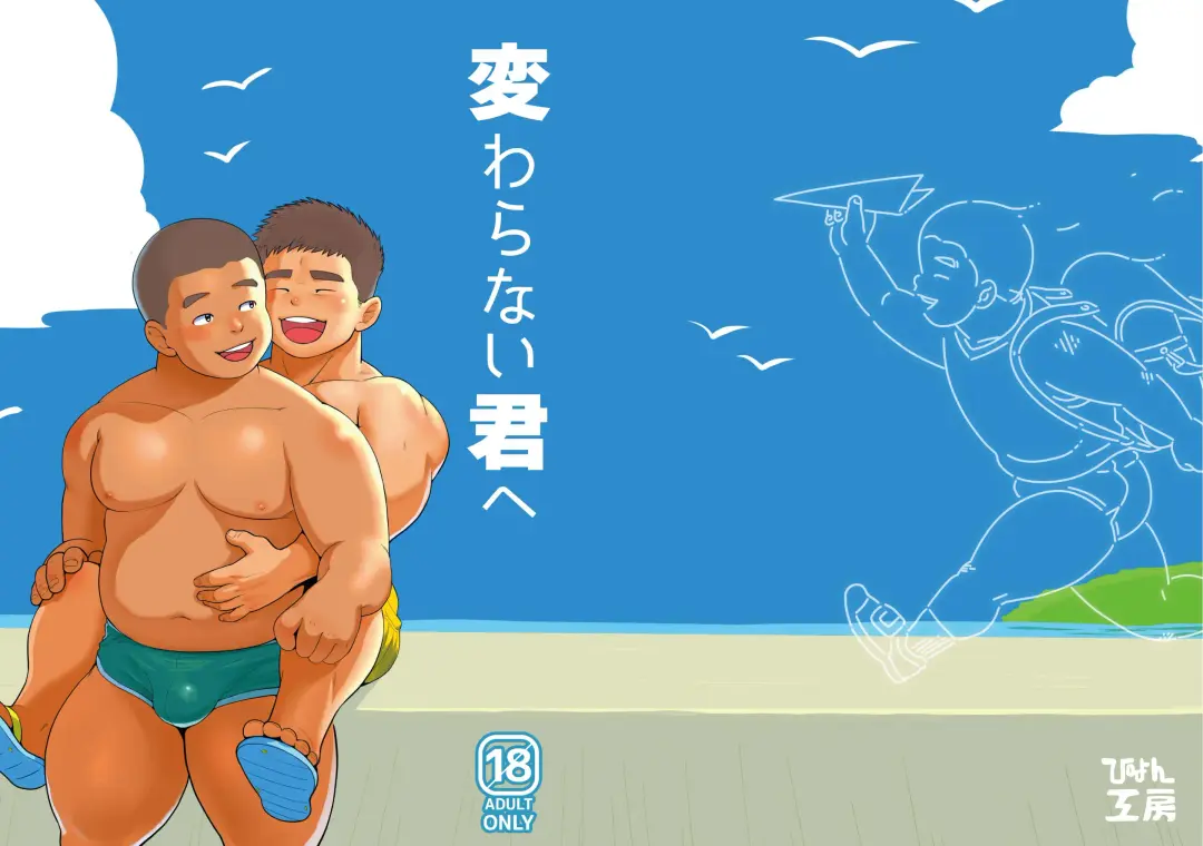 Kawaranai Kimi e Fhentai - Page 1