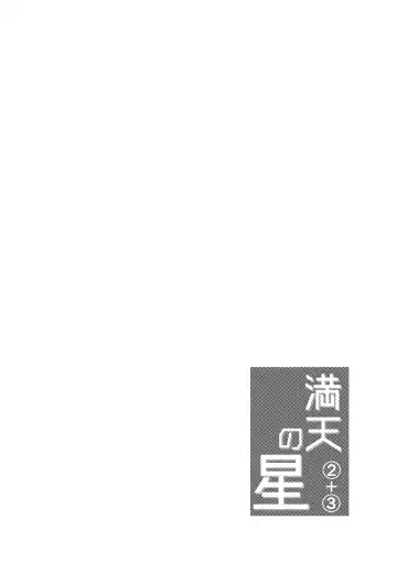 [Suv] Manten no Hoshi 2+3 Fhentai - Page 2
