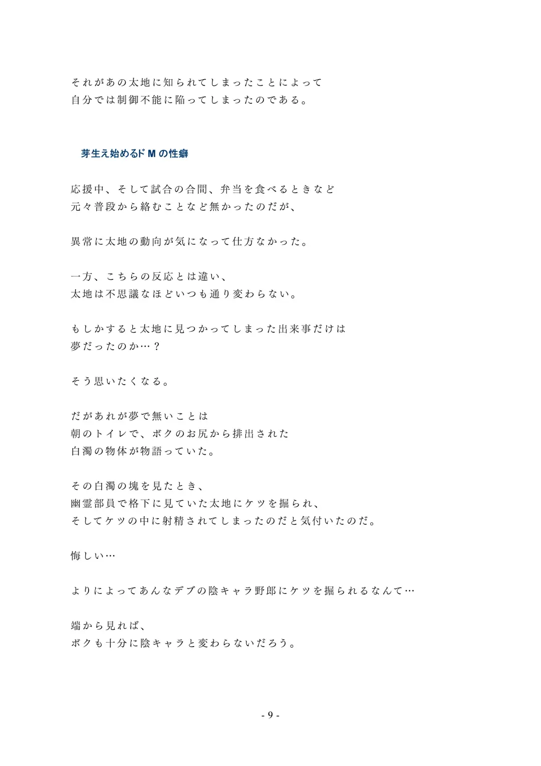 Chijoku no Yakyuubu Yobai Itazura (2) Kai Fhentai - Page 10