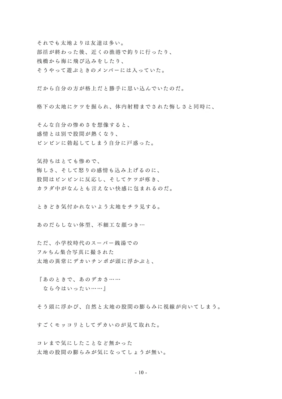 Chijoku no Yakyuubu Yobai Itazura (2) Kai Fhentai - Page 11
