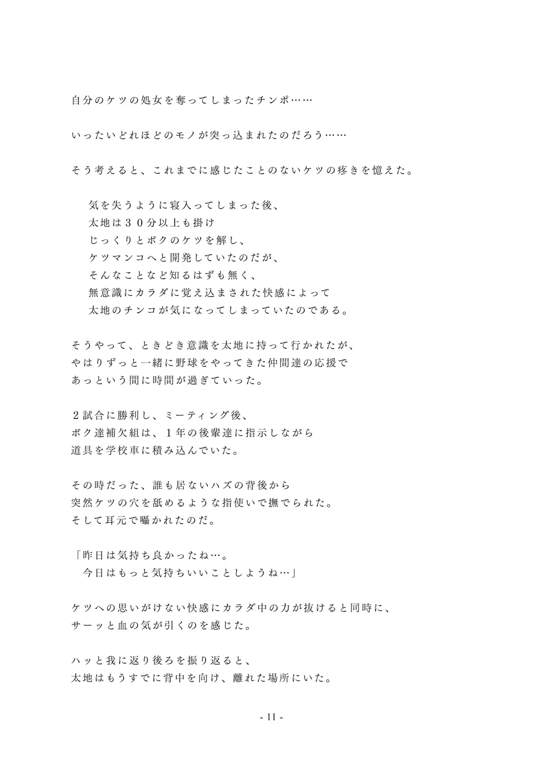 Chijoku no Yakyuubu Yobai Itazura (2) Kai Fhentai - Page 12