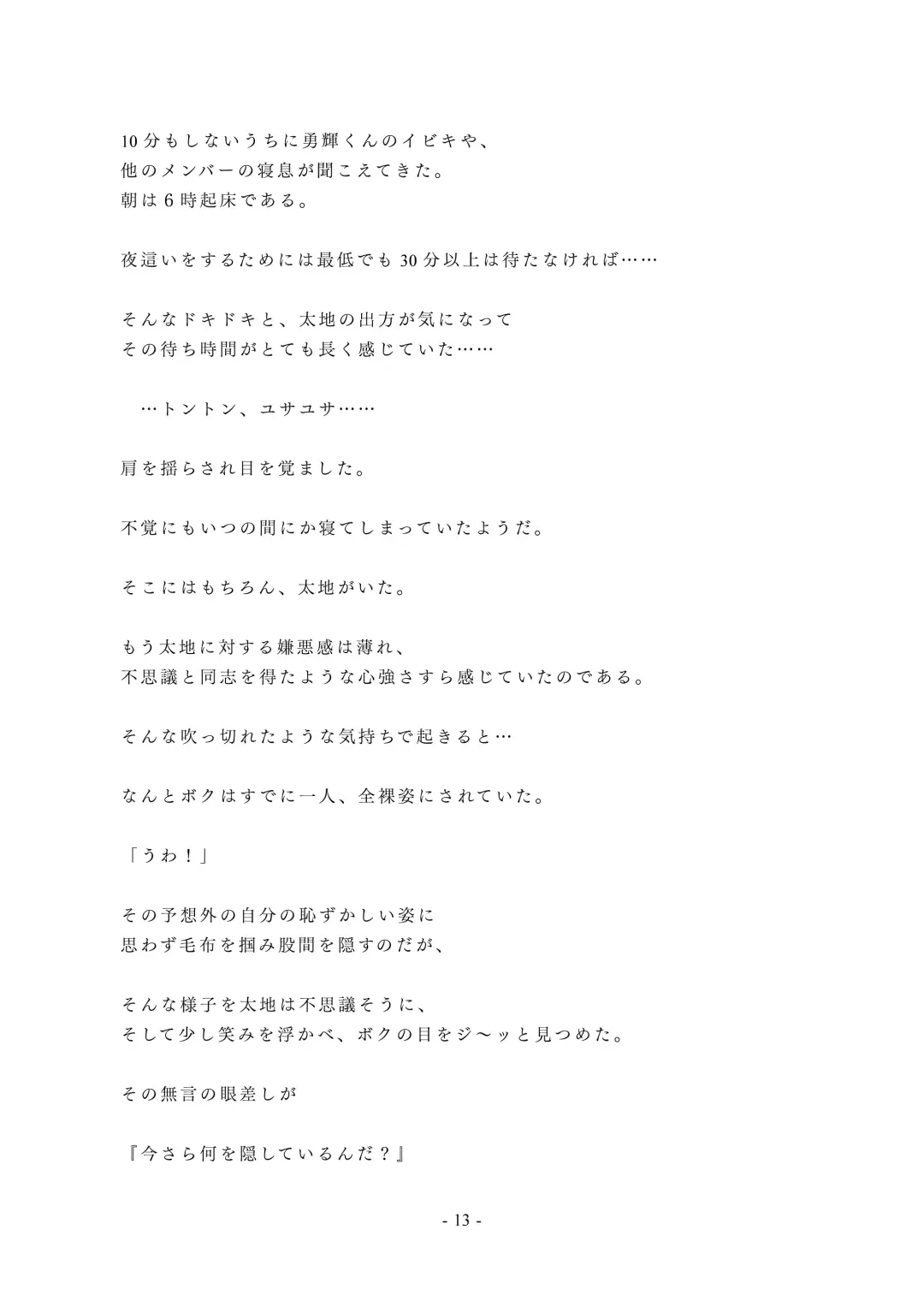 Chijoku no Yakyuubu Yobai Itazura (2) Kai Fhentai - Page 14