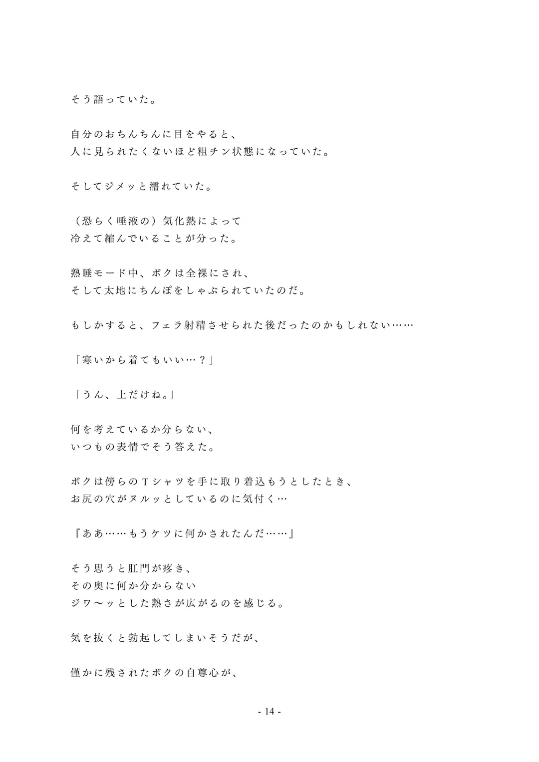 Chijoku no Yakyuubu Yobai Itazura (2) Kai Fhentai - Page 15