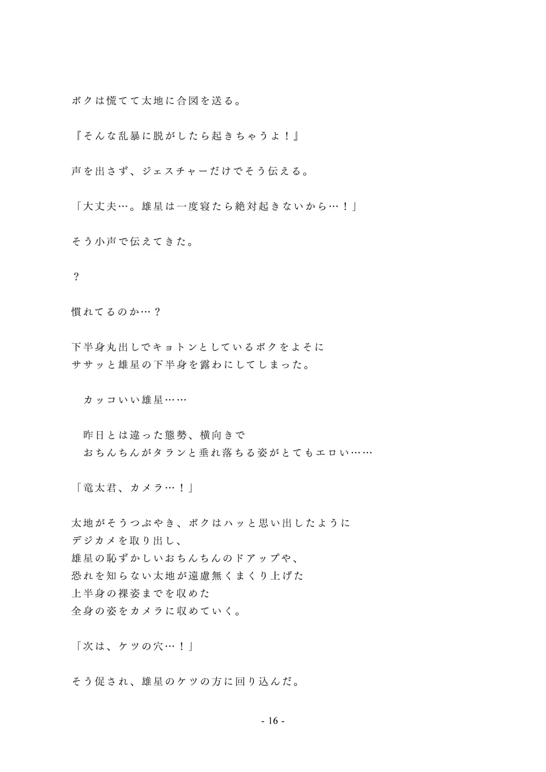 Chijoku no Yakyuubu Yobai Itazura (2) Kai Fhentai - Page 17