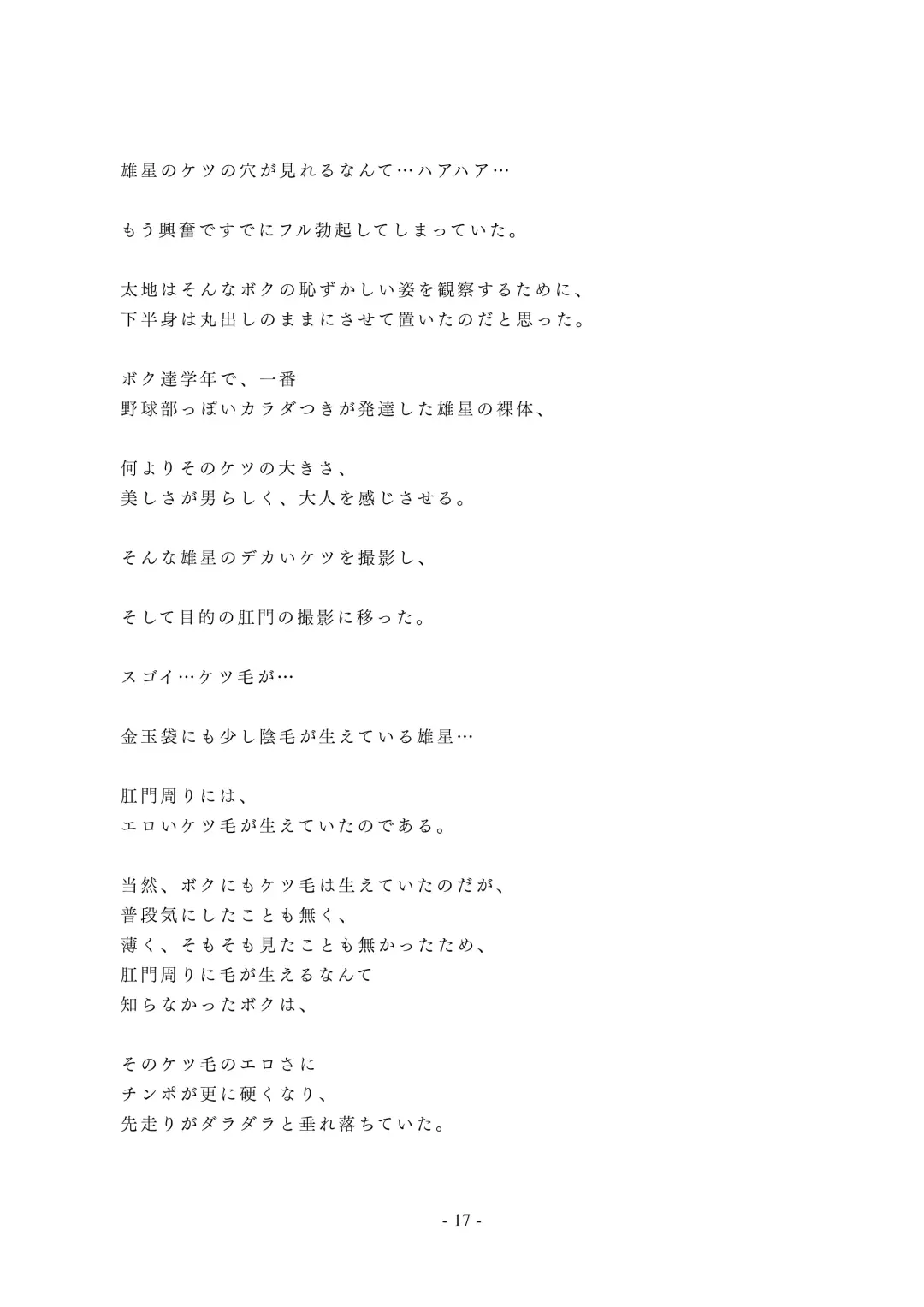 Chijoku no Yakyuubu Yobai Itazura (2) Kai Fhentai - Page 18