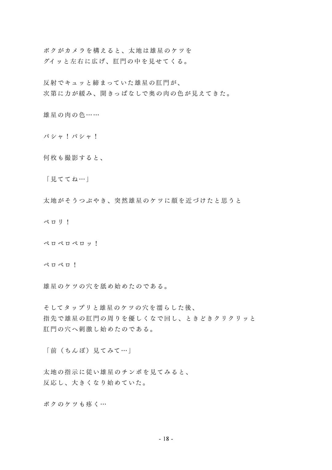 Chijoku no Yakyuubu Yobai Itazura (2) Kai Fhentai - Page 19