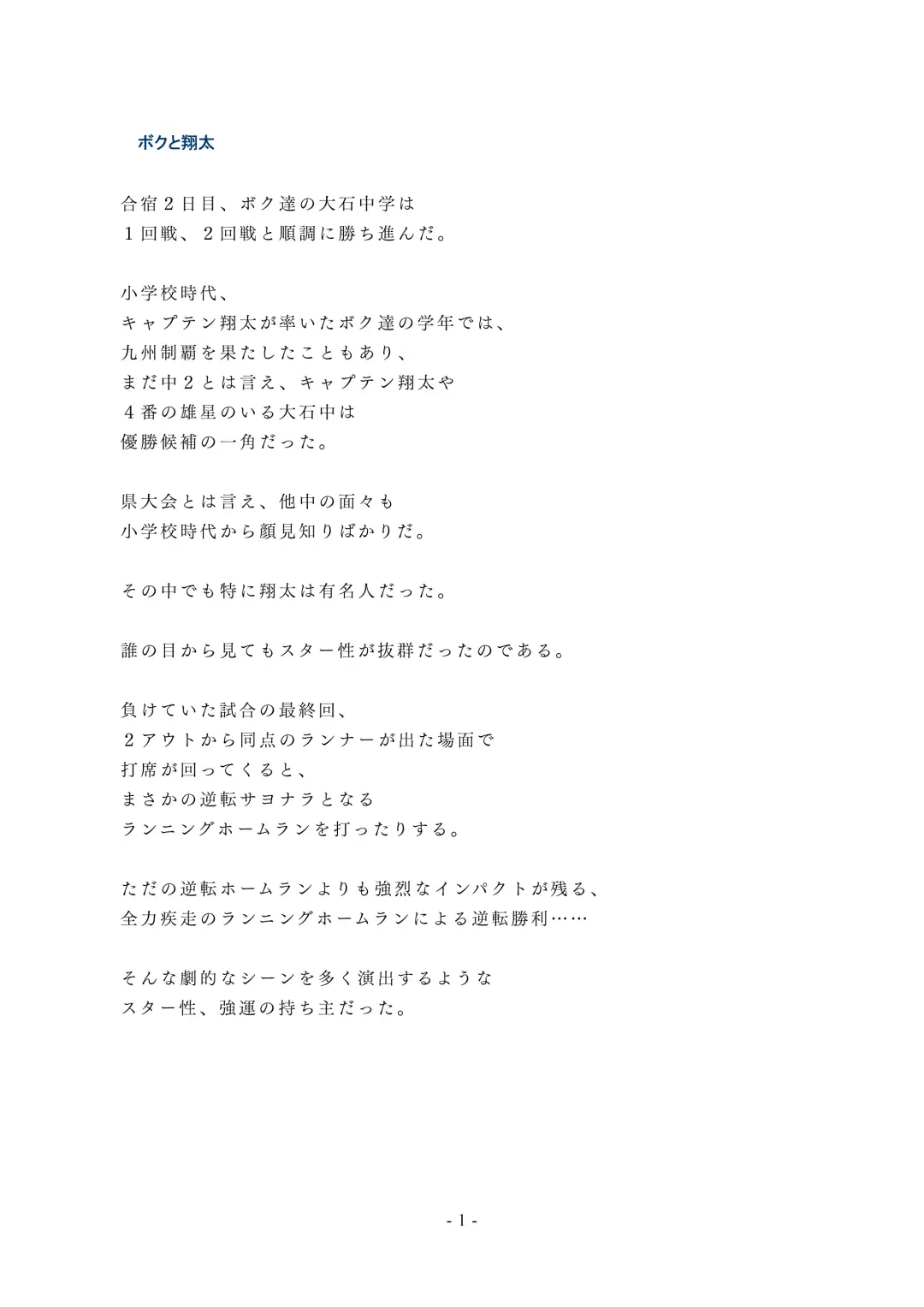 Chijoku no Yakyuubu Yobai Itazura (2) Kai Fhentai - Page 2