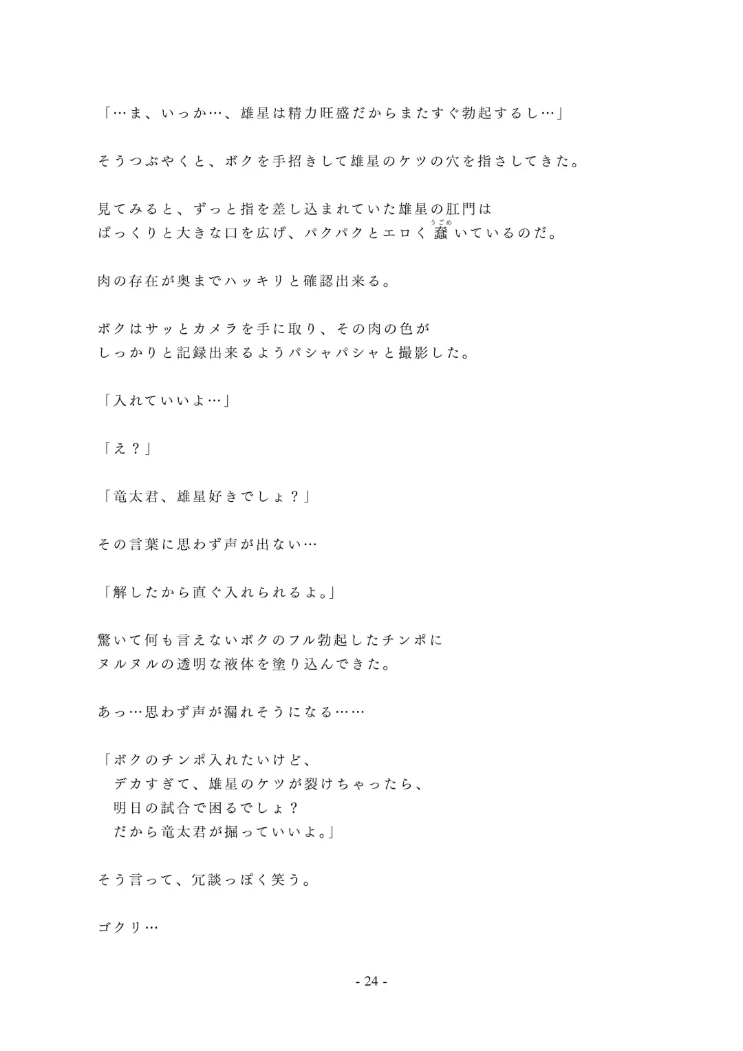 Chijoku no Yakyuubu Yobai Itazura (2) Kai Fhentai - Page 25