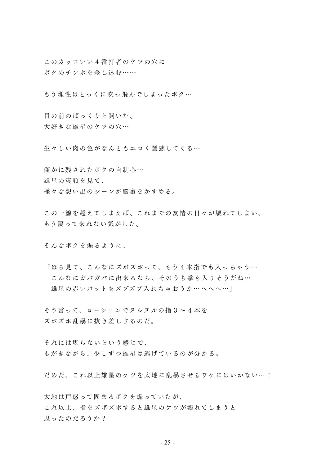 Chijoku no Yakyuubu Yobai Itazura (2) Kai Fhentai - Page 26