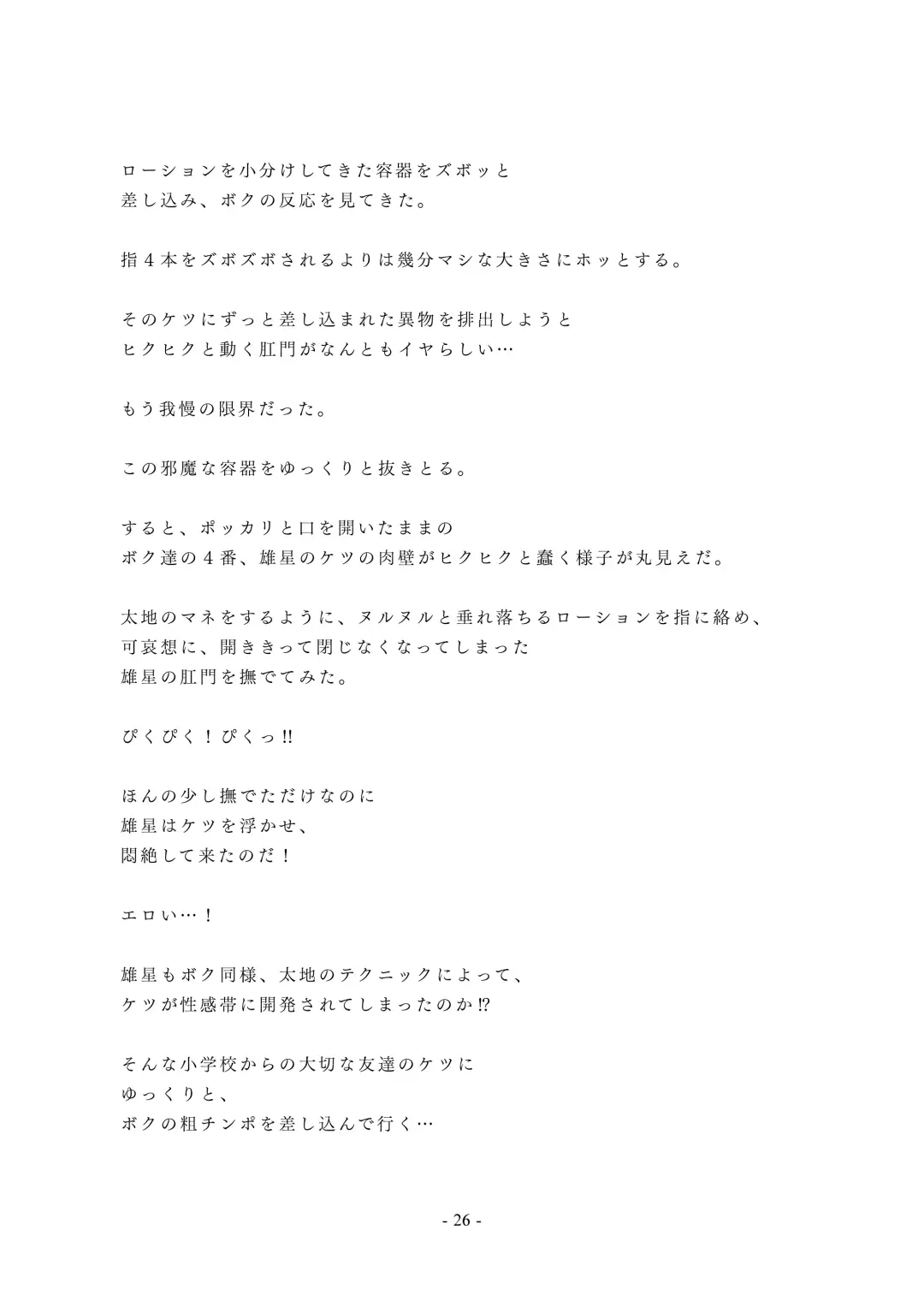 Chijoku no Yakyuubu Yobai Itazura (2) Kai Fhentai - Page 27