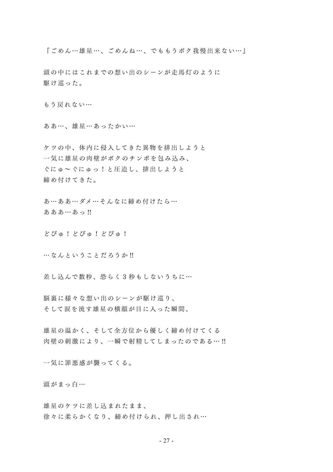 Chijoku no Yakyuubu Yobai Itazura (2) Kai Fhentai - Page 28