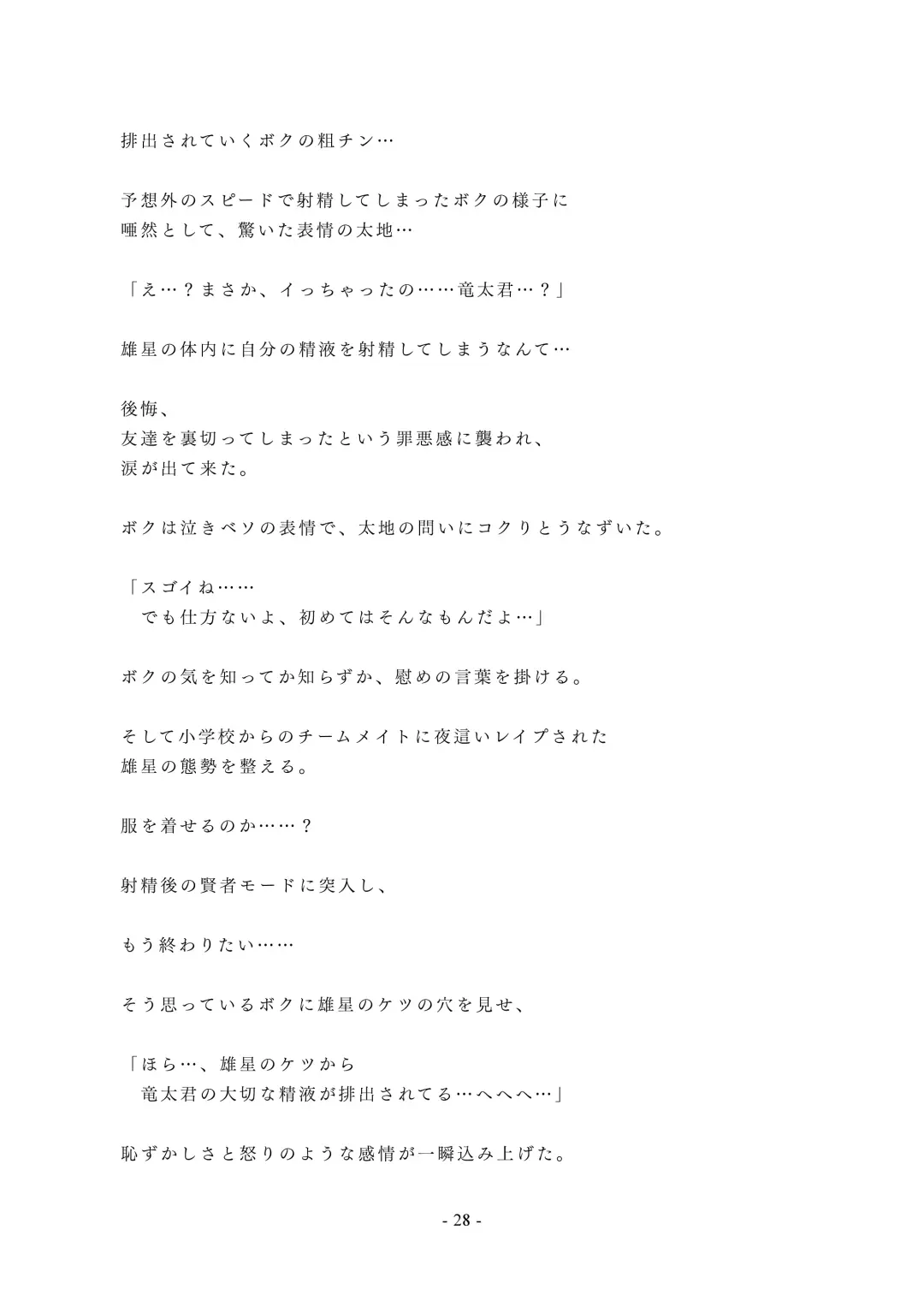 Chijoku no Yakyuubu Yobai Itazura (2) Kai Fhentai - Page 29