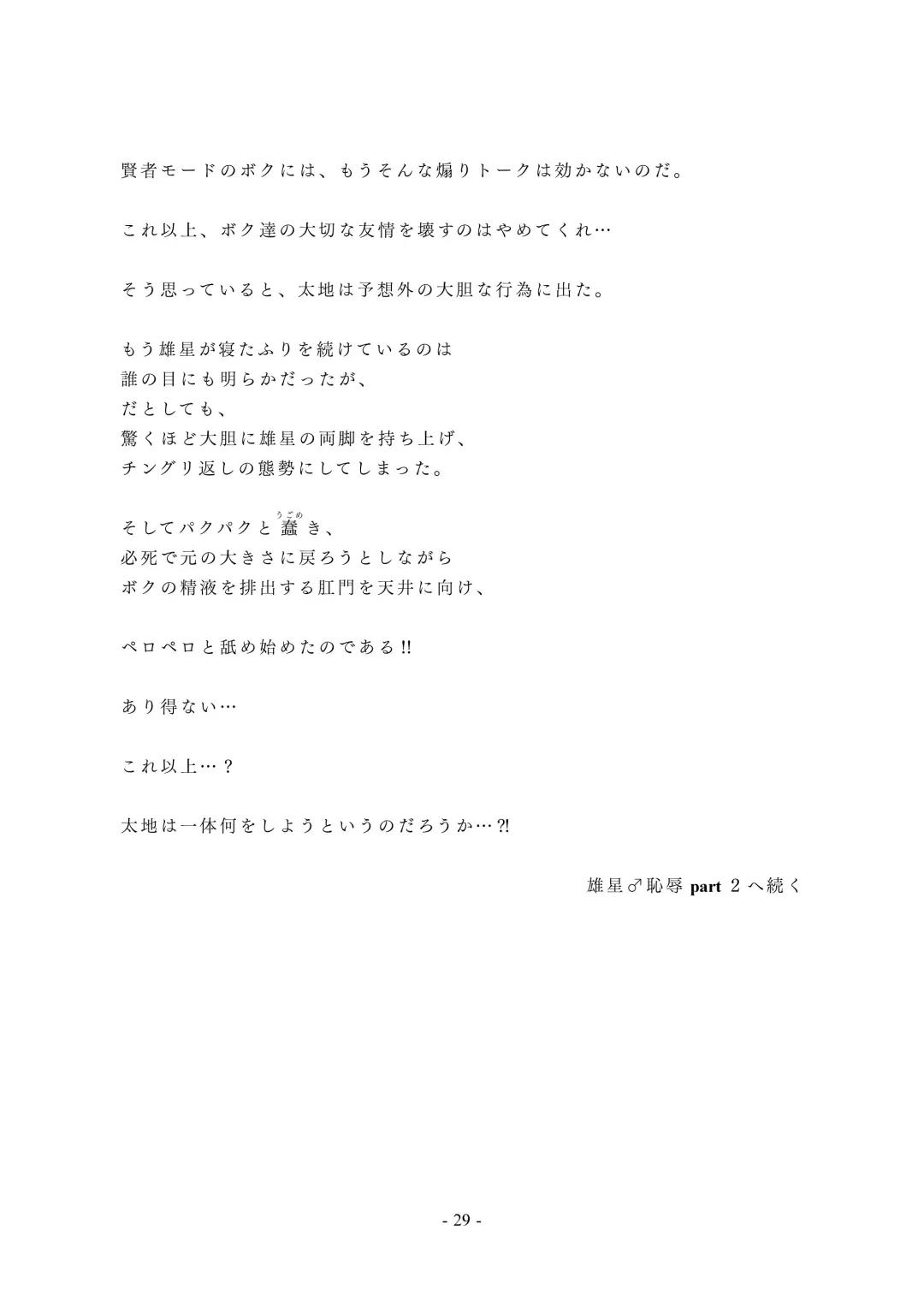 Chijoku no Yakyuubu Yobai Itazura (2) Kai Fhentai - Page 30