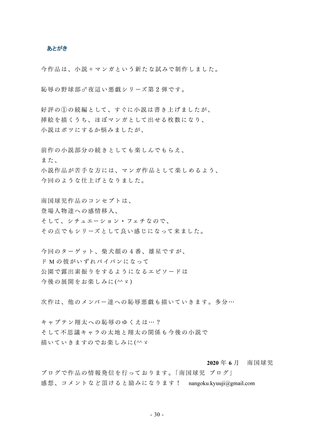 Chijoku no Yakyuubu Yobai Itazura (2) Kai Fhentai - Page 31