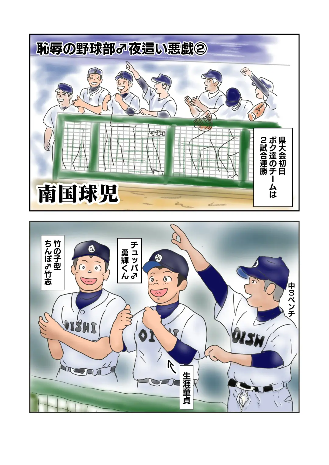 Chijoku no Yakyuubu Yobai Itazura (2) Kai Fhentai - Page 32