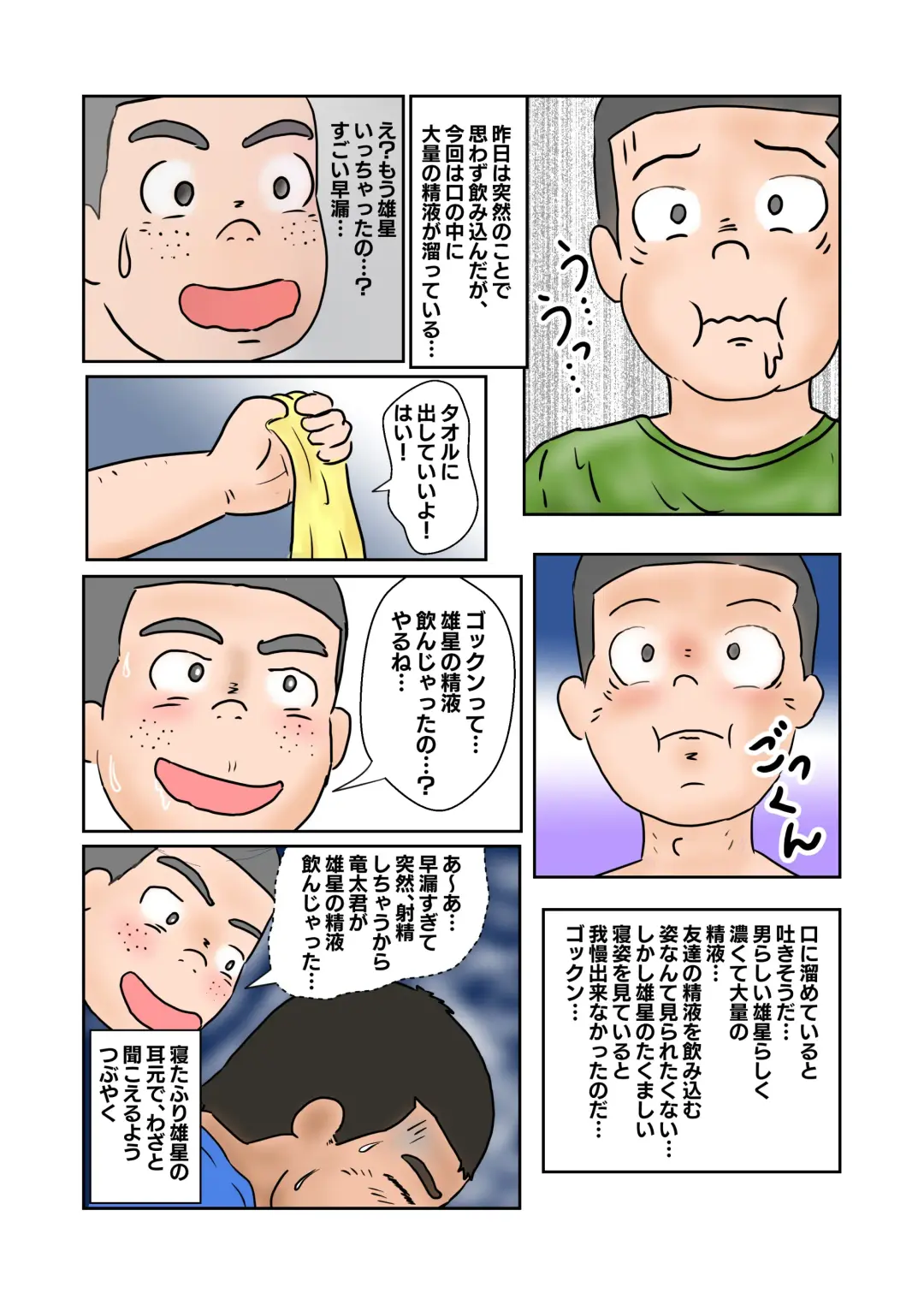 Chijoku no Yakyuubu Yobai Itazura (2) Kai Fhentai - Page 41