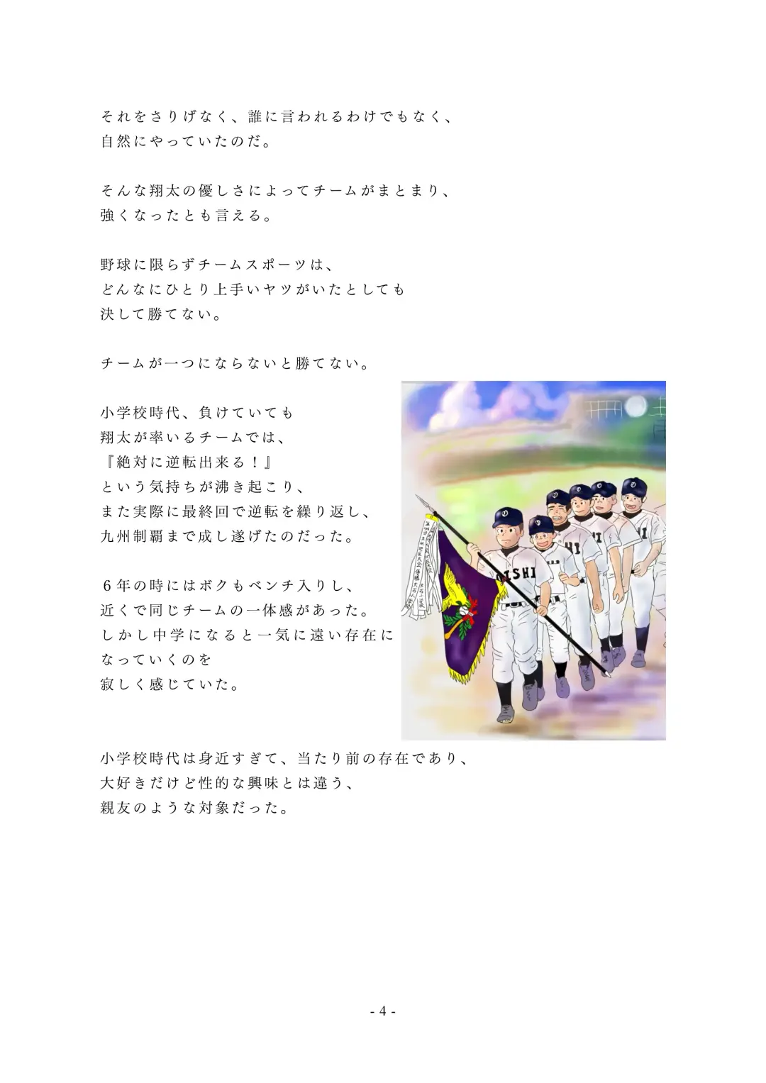 Chijoku no Yakyuubu Yobai Itazura (2) Kai Fhentai - Page 5