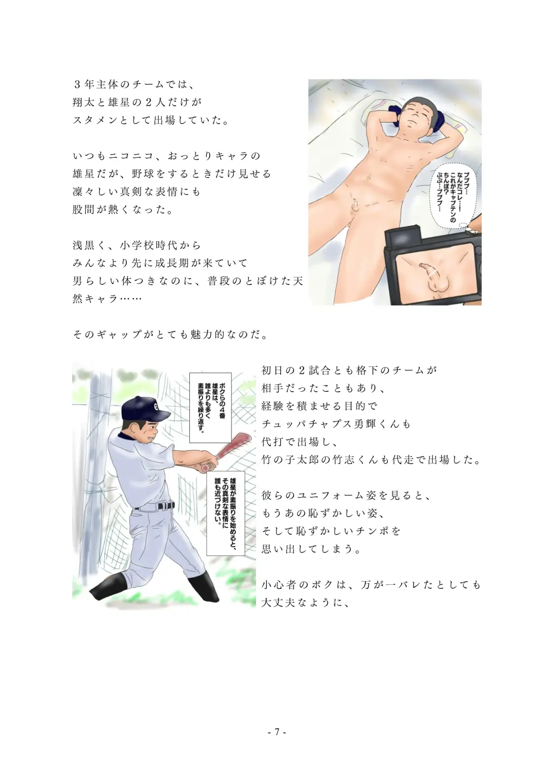 Chijoku no Yakyuubu Yobai Itazura (2) Kai Fhentai - Page 8