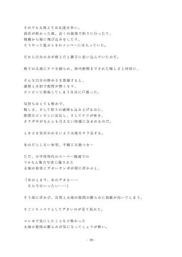 Chijoku no Yakyuubu Yobai Itazura (2) Kai Fhentai - Page 11