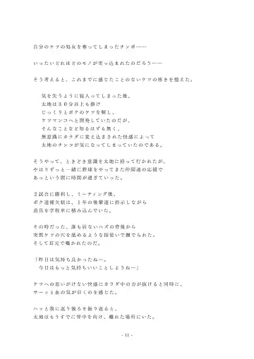 Chijoku no Yakyuubu Yobai Itazura (2) Kai Fhentai - Page 12