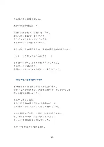 Chijoku no Yakyuubu Yobai Itazura (2) Kai Fhentai - Page 13