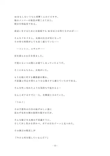 Chijoku no Yakyuubu Yobai Itazura (2) Kai Fhentai - Page 14