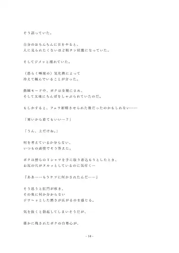 Chijoku no Yakyuubu Yobai Itazura (2) Kai Fhentai - Page 15