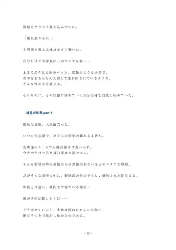 Chijoku no Yakyuubu Yobai Itazura (2) Kai Fhentai - Page 16