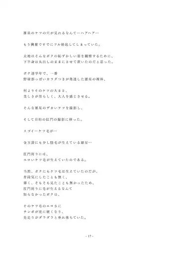 Chijoku no Yakyuubu Yobai Itazura (2) Kai Fhentai - Page 18