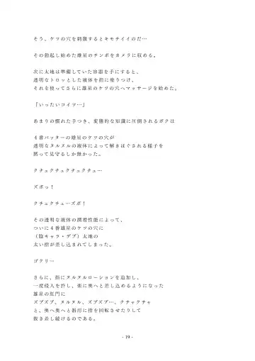 Chijoku no Yakyuubu Yobai Itazura (2) Kai Fhentai - Page 20