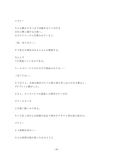 Chijoku no Yakyuubu Yobai Itazura (2) Kai Fhentai - Page 21