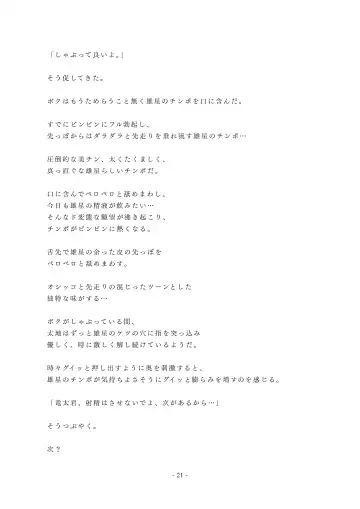 Chijoku no Yakyuubu Yobai Itazura (2) Kai Fhentai - Page 22